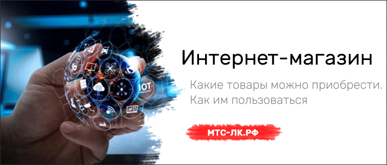 Мтс Интернет Магазин Официальный Киров